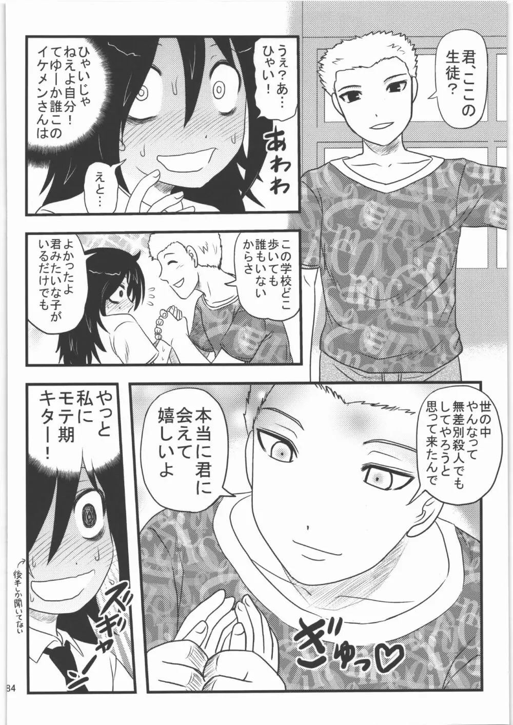 毒どく リバイバル&パンツァー - page83