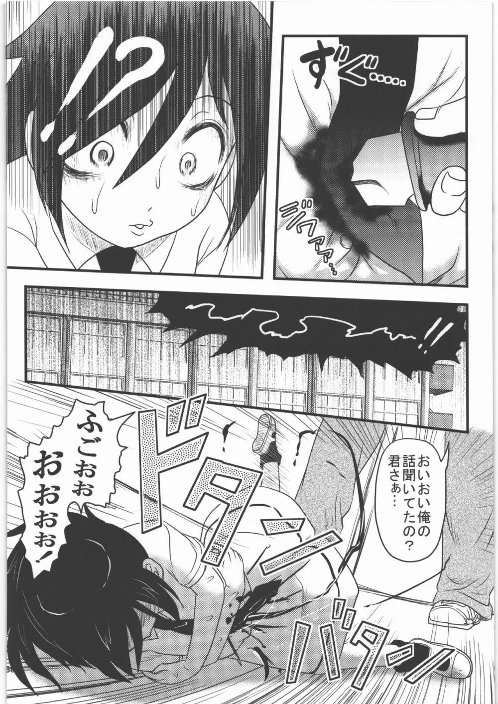 毒どく リバイバル&パンツァー - page85