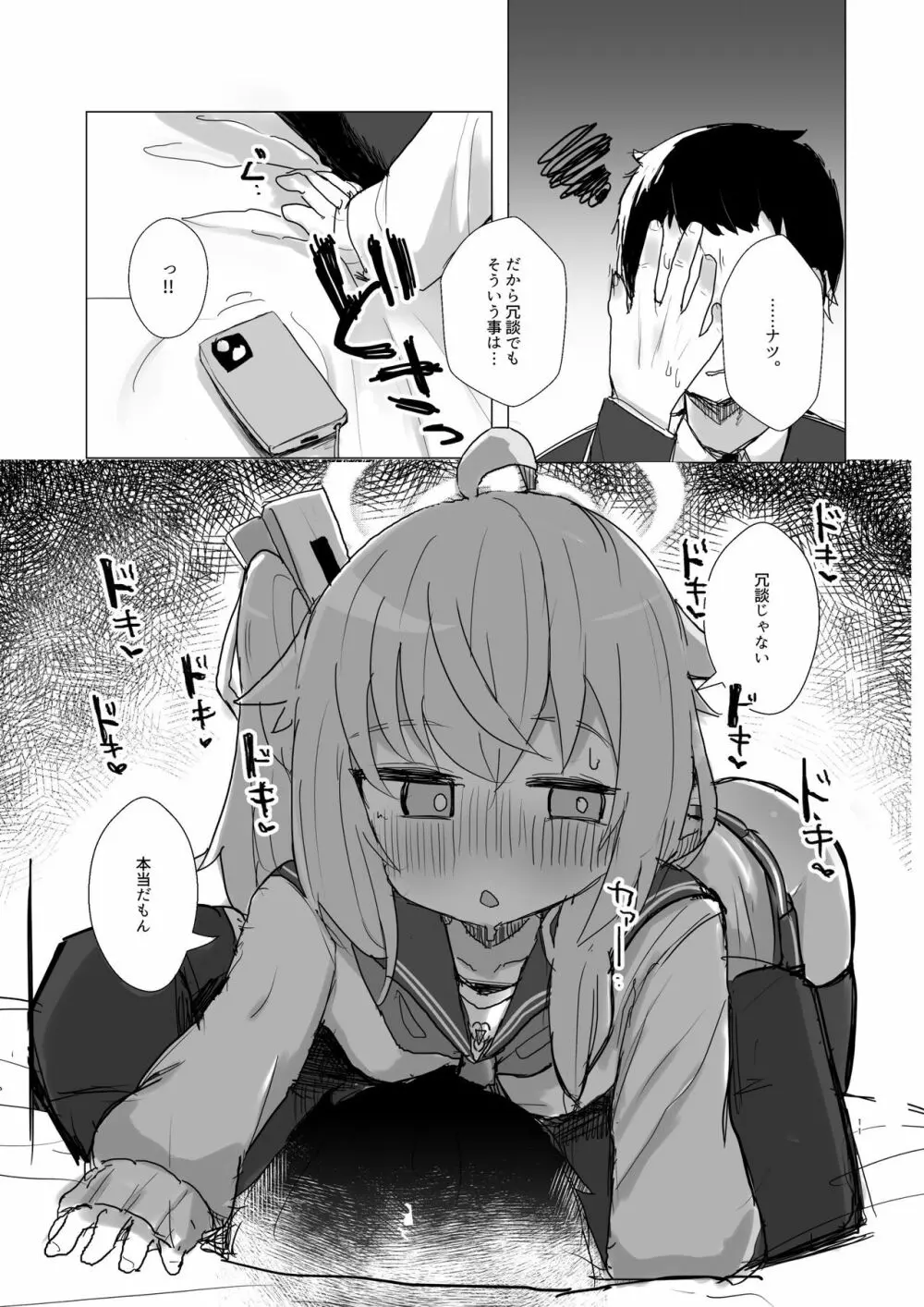 どんな悲しみでもスイーツがあれば和らぐものだ。〜All Sorrows Are Less With Sweets. - page12