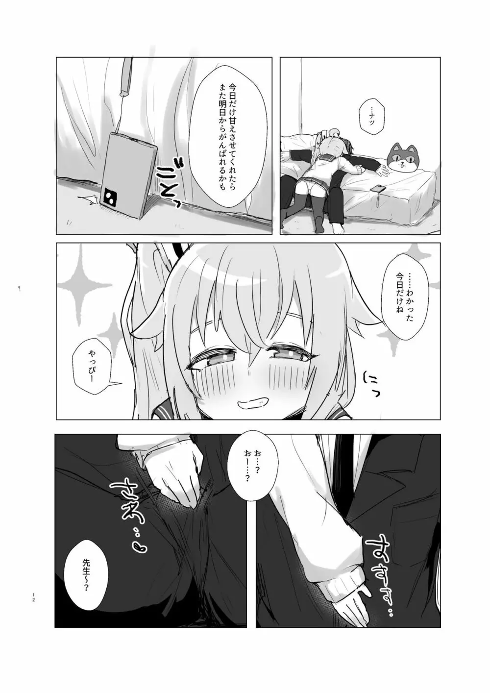 どんな悲しみでもスイーツがあれば和らぐものだ。〜All Sorrows Are Less With Sweets. - page13