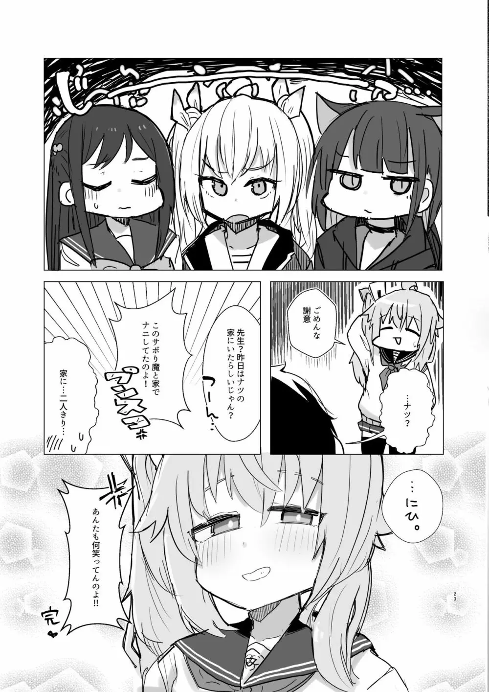 どんな悲しみでもスイーツがあれば和らぐものだ。〜All Sorrows Are Less With Sweets. - page24