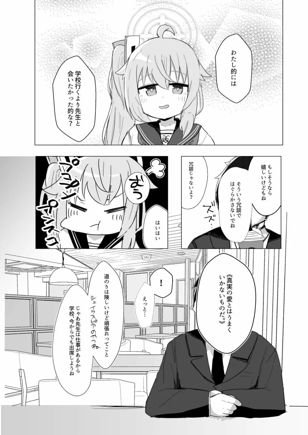 どんな悲しみでもスイーツがあれば和らぐものだ。〜All Sorrows Are Less With Sweets. - page5