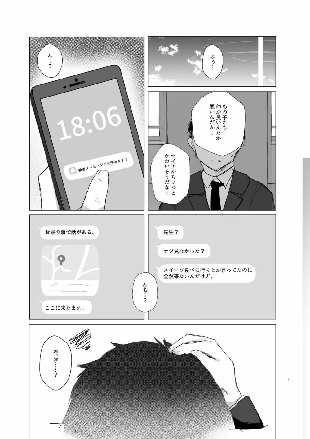 どんな悲しみでもスイーツがあれば和らぐものだ。〜All Sorrows Are Less With Sweets. - page6