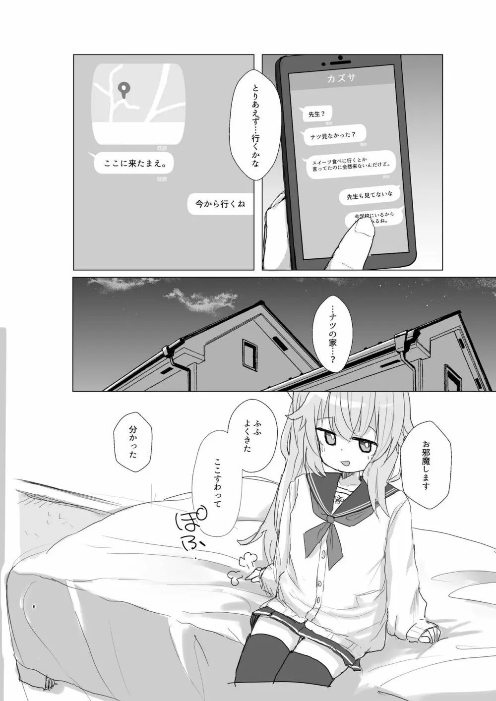 どんな悲しみでもスイーツがあれば和らぐものだ。〜All Sorrows Are Less With Sweets. - page7