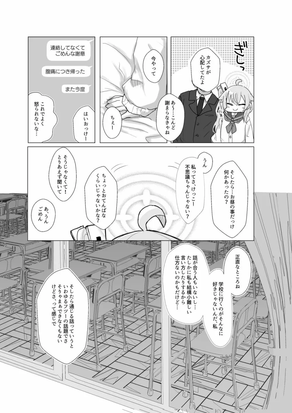 どんな悲しみでもスイーツがあれば和らぐものだ。〜All Sorrows Are Less With Sweets. - page8