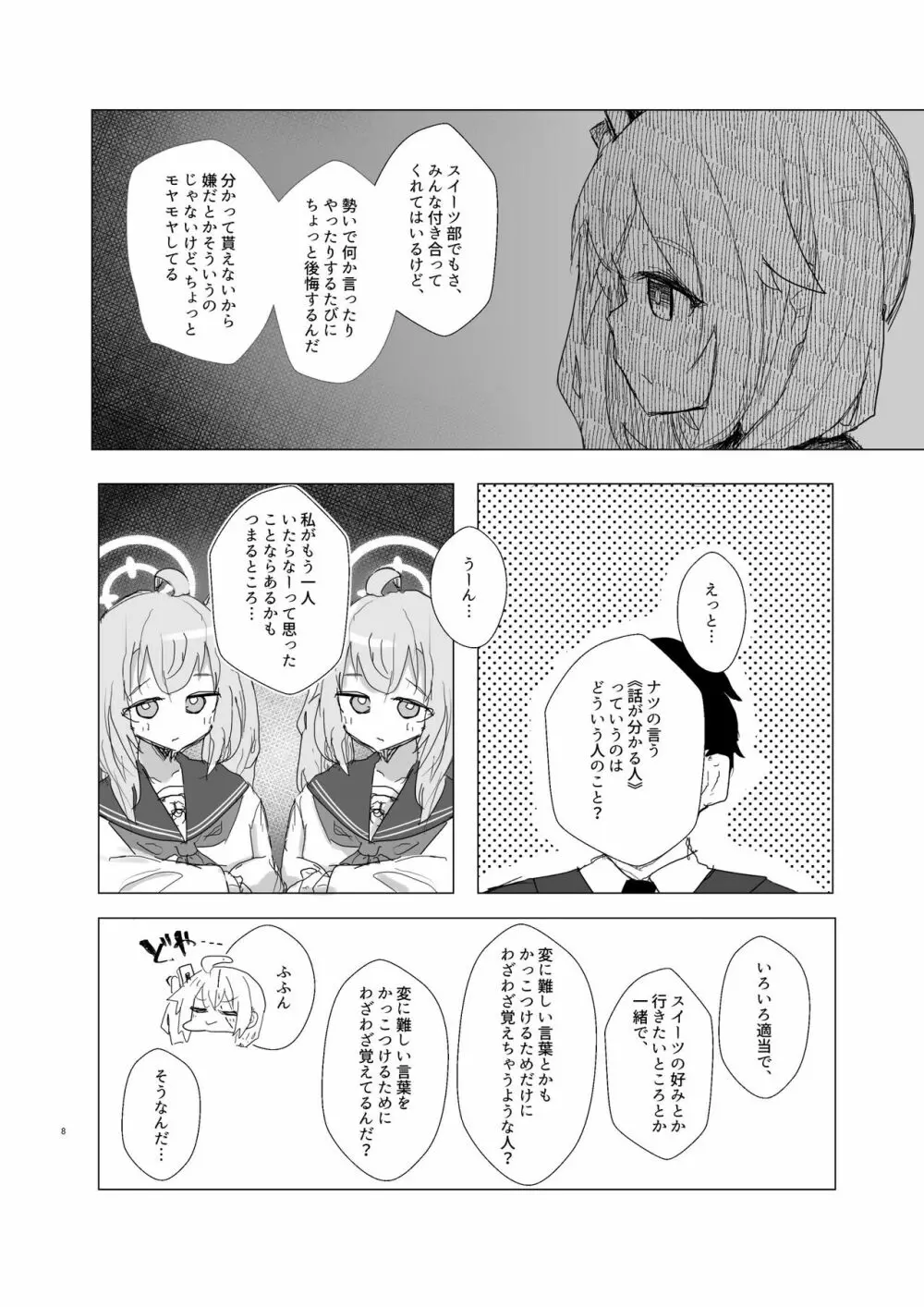 どんな悲しみでもスイーツがあれば和らぐものだ。〜All Sorrows Are Less With Sweets. - page9