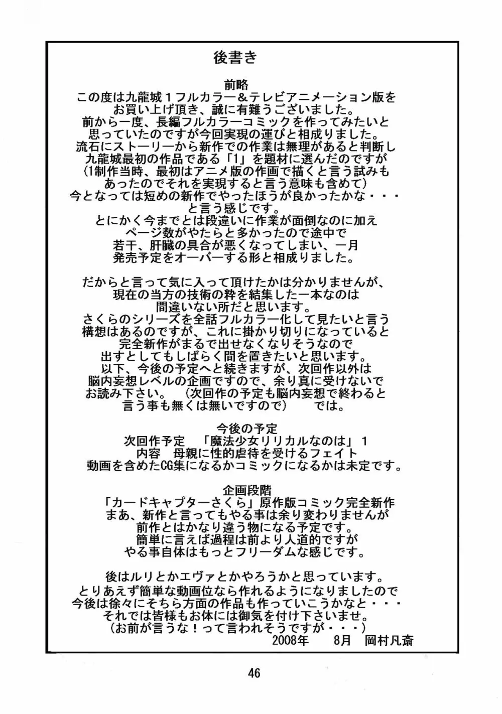 九龍城 1 フルカラー＆テレビアニメーション版 - page45