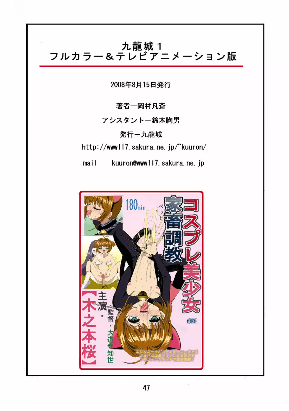 九龍城 1 フルカラー＆テレビアニメーション版 - page46