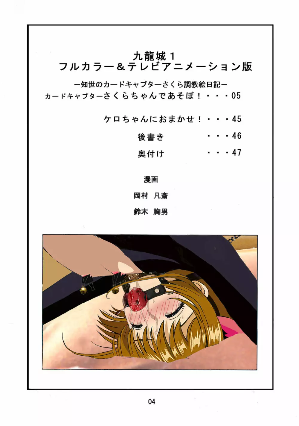 九龍城 1 フルカラー＆テレビアニメーション版 - page50