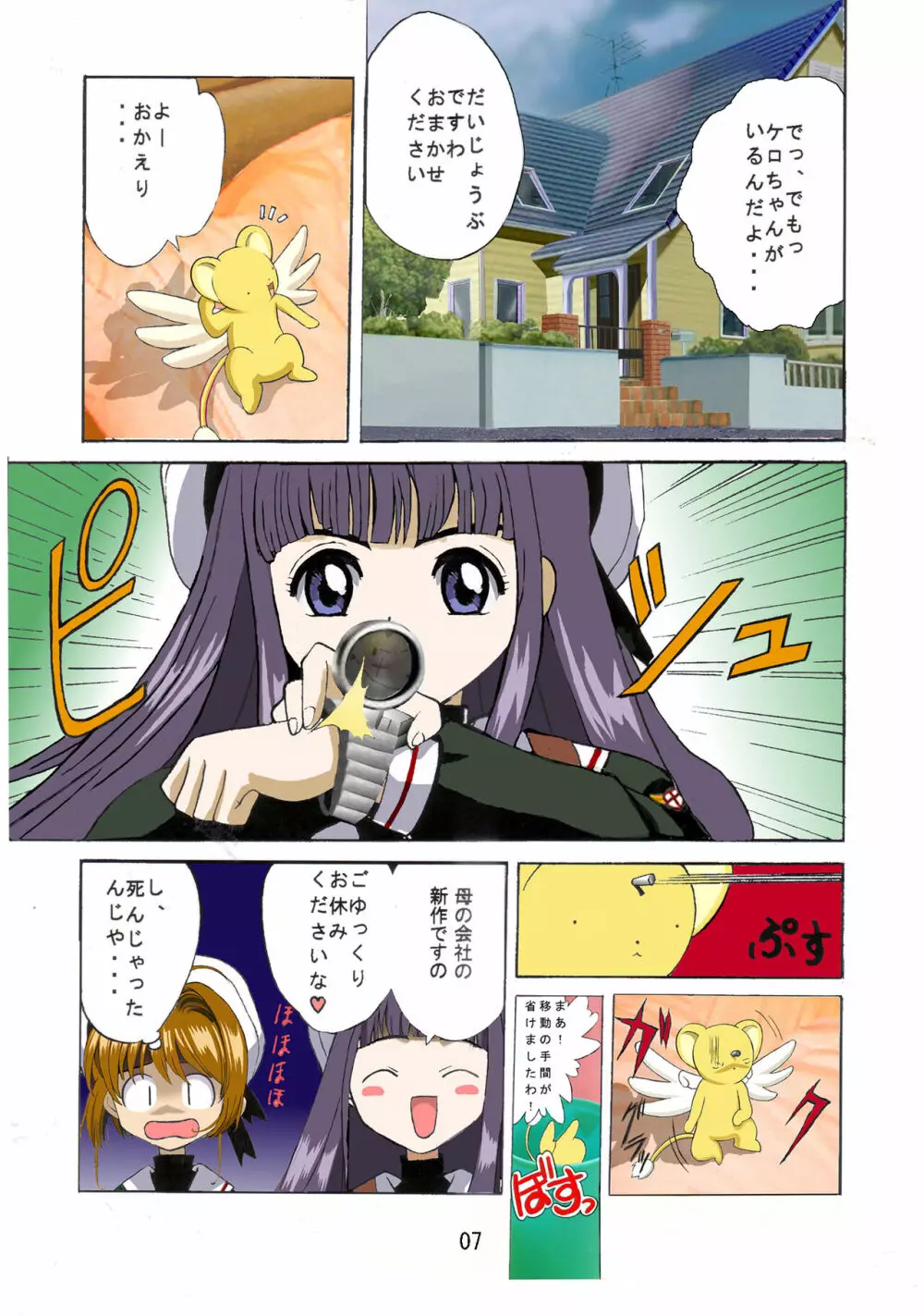九龍城 1 フルカラー＆テレビアニメーション版 - page6