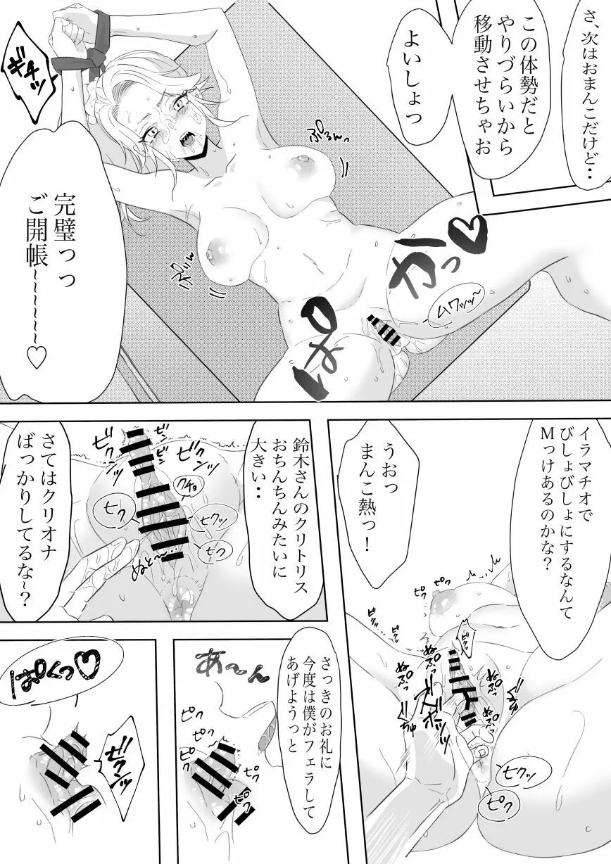 僕のちんこで世界を救う! - page18