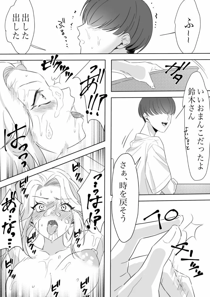 僕のちんこで世界を救う! - page21