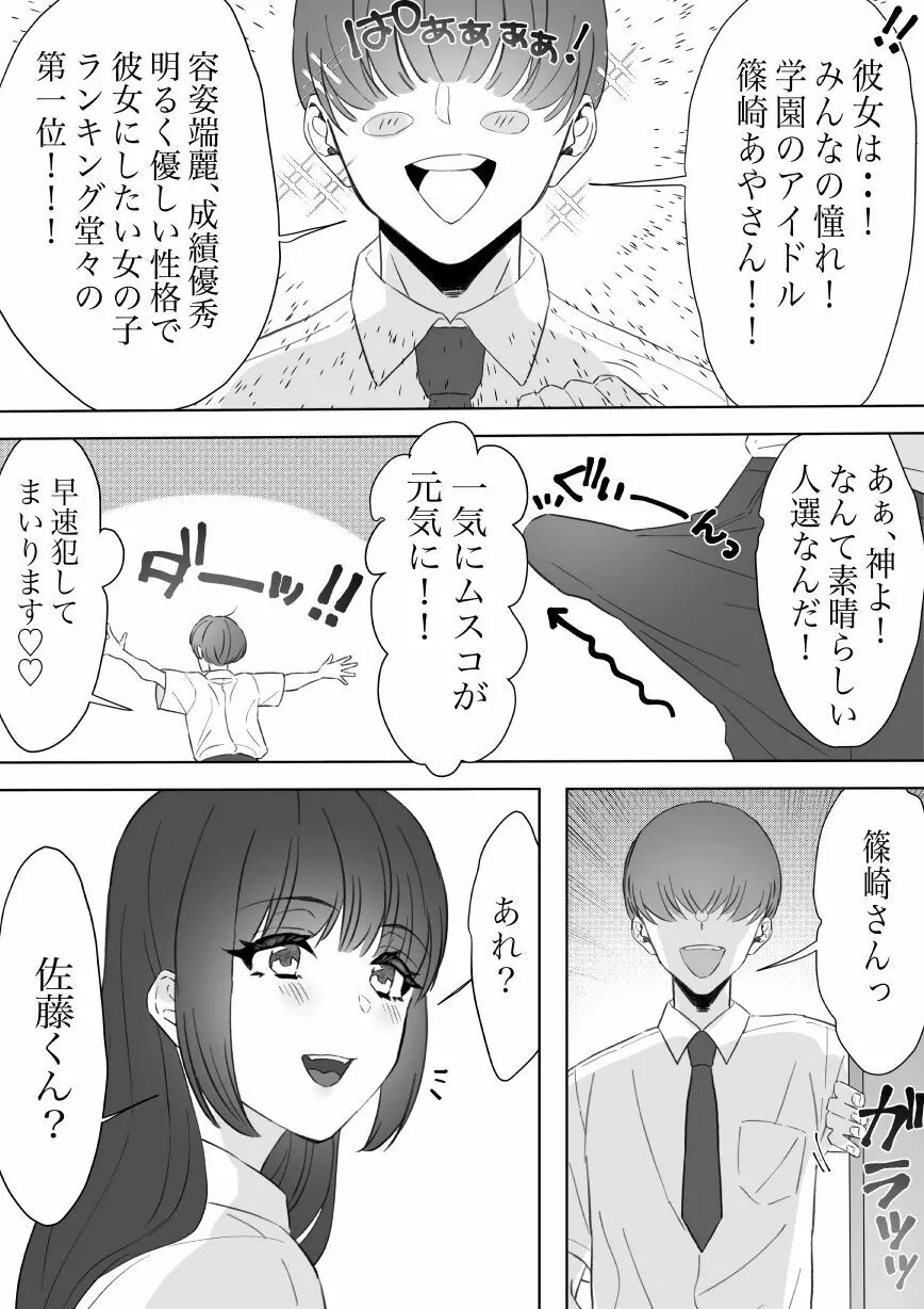 僕のちんこで世界を救う! - page25