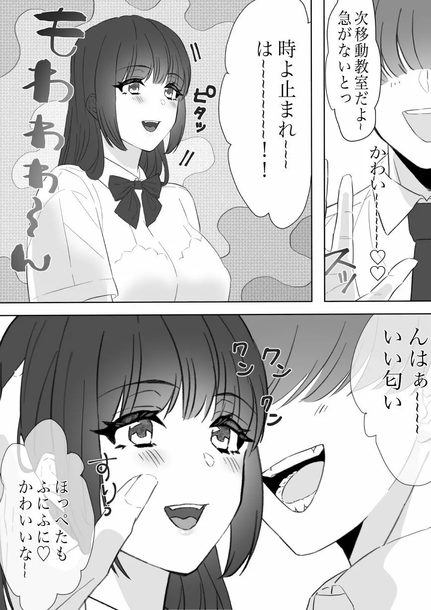 僕のちんこで世界を救う! - page26