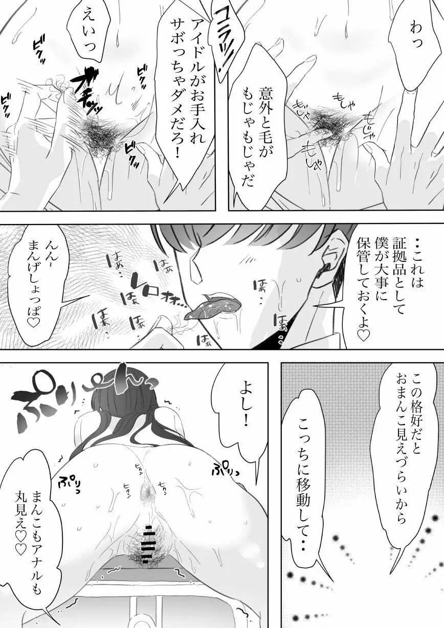 僕のちんこで世界を救う! - page28