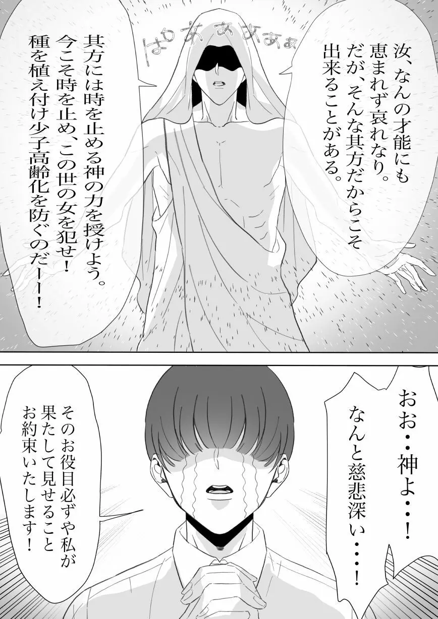 僕のちんこで世界を救う! - page3