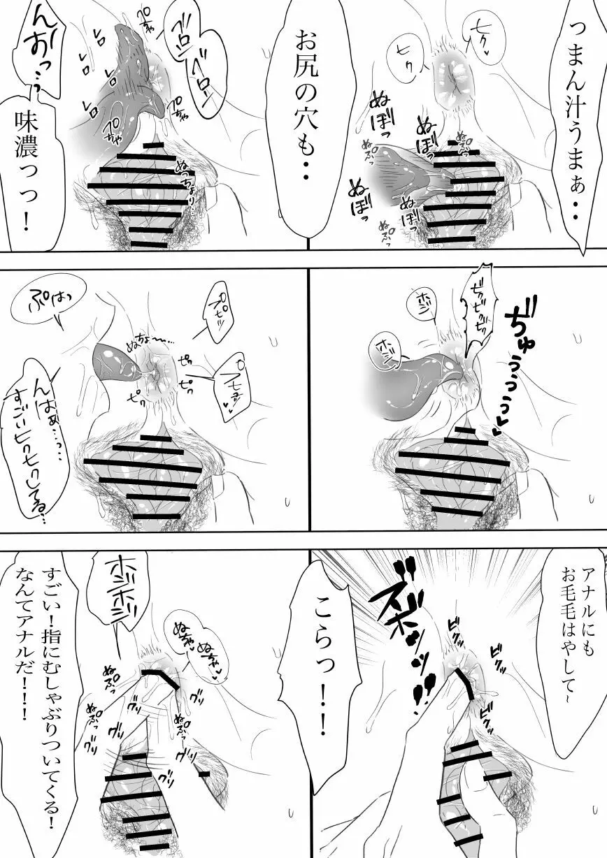 僕のちんこで世界を救う! - page30