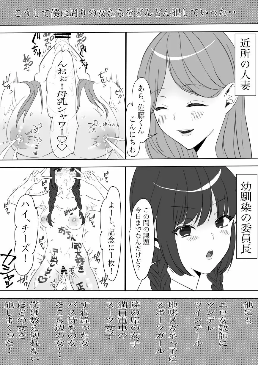 僕のちんこで世界を救う! - page36