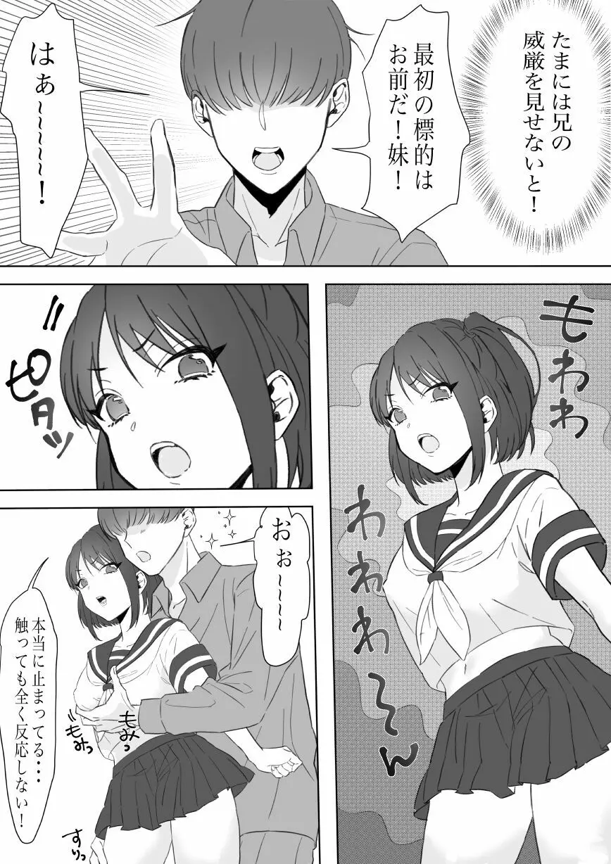 僕のちんこで世界を救う! - page6