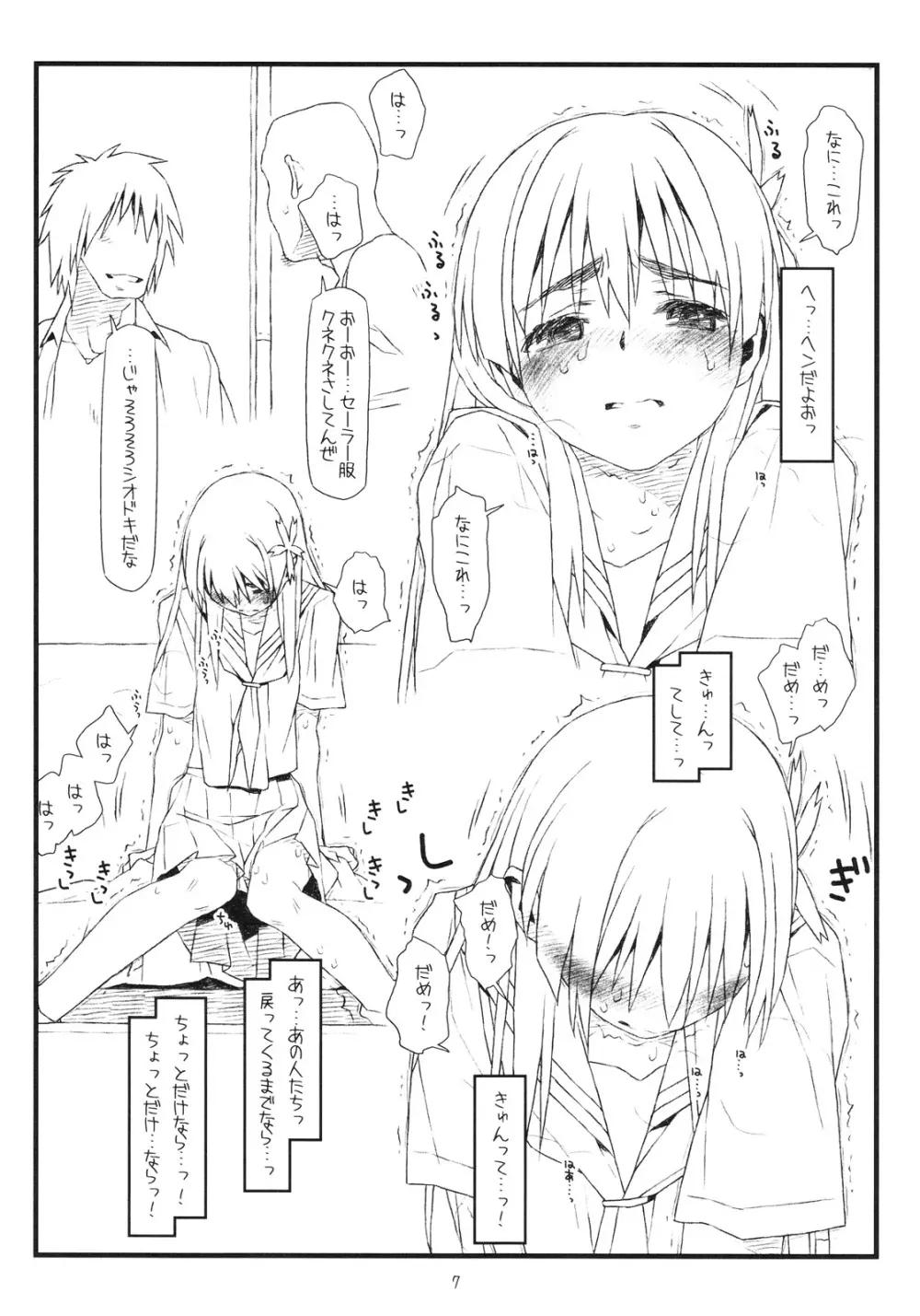 THE PRECEDING STORY OF HAPPINESS IS A RAILGUN - page7