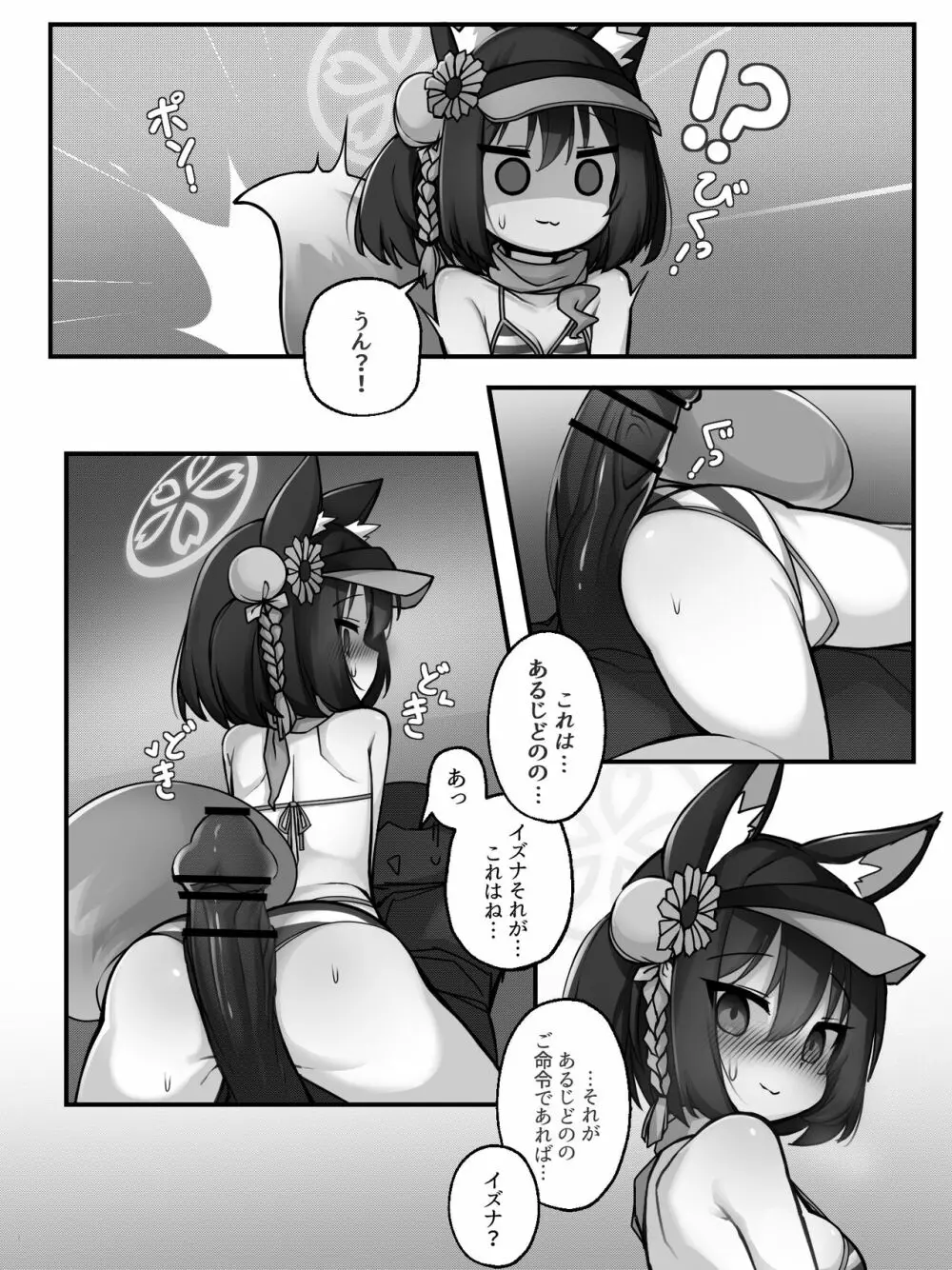 イズナ - page2