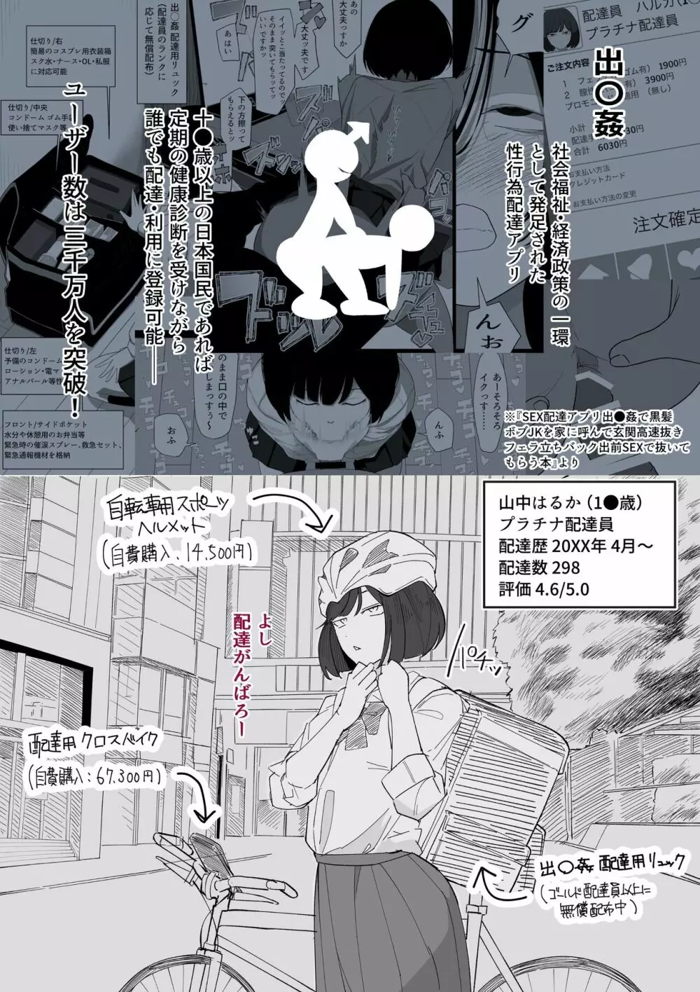 SEX配達アプリ出●姦 ～はるか編～ - page4