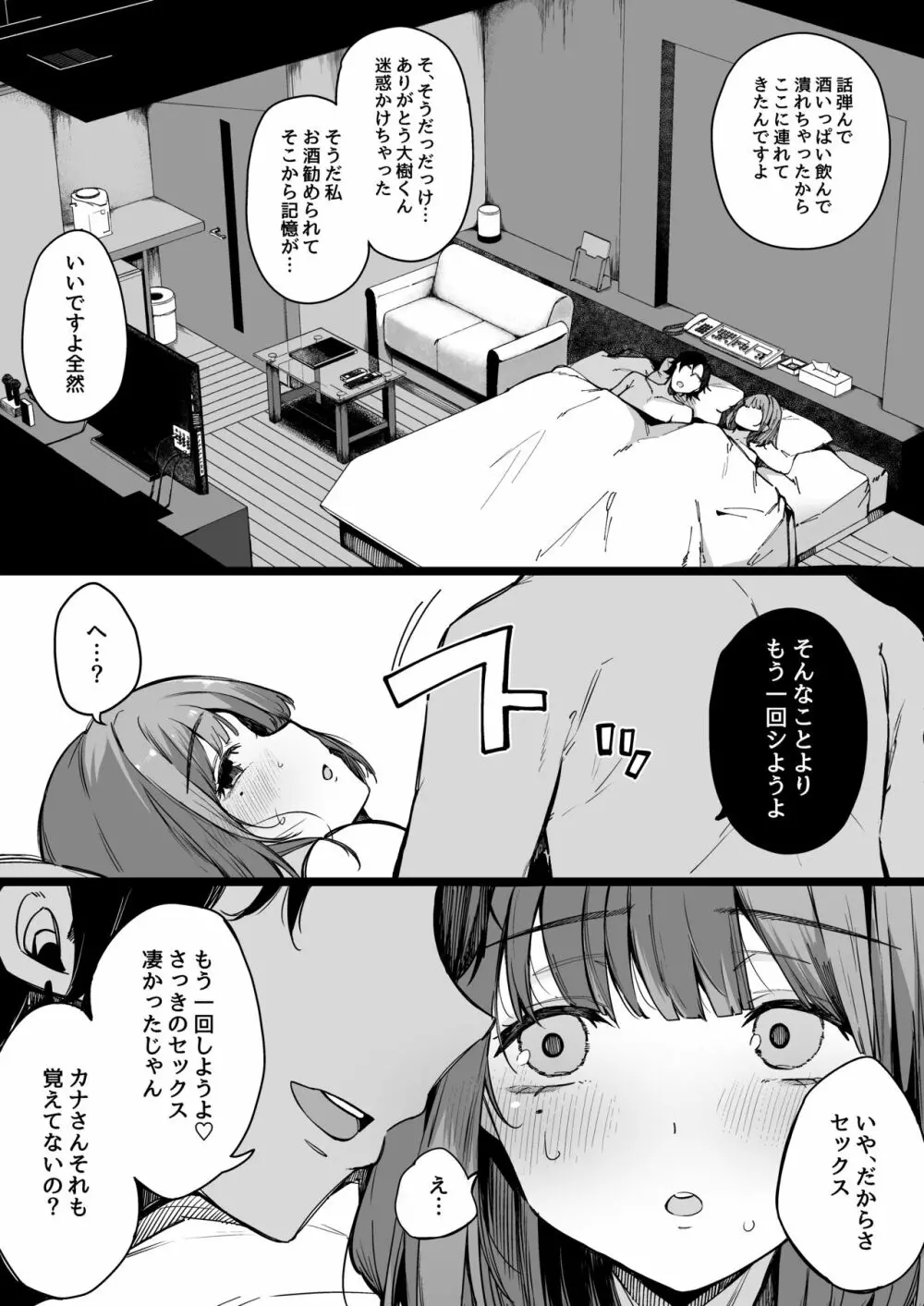 マッチングアプリなんてやらなきゃよかった。 - page12