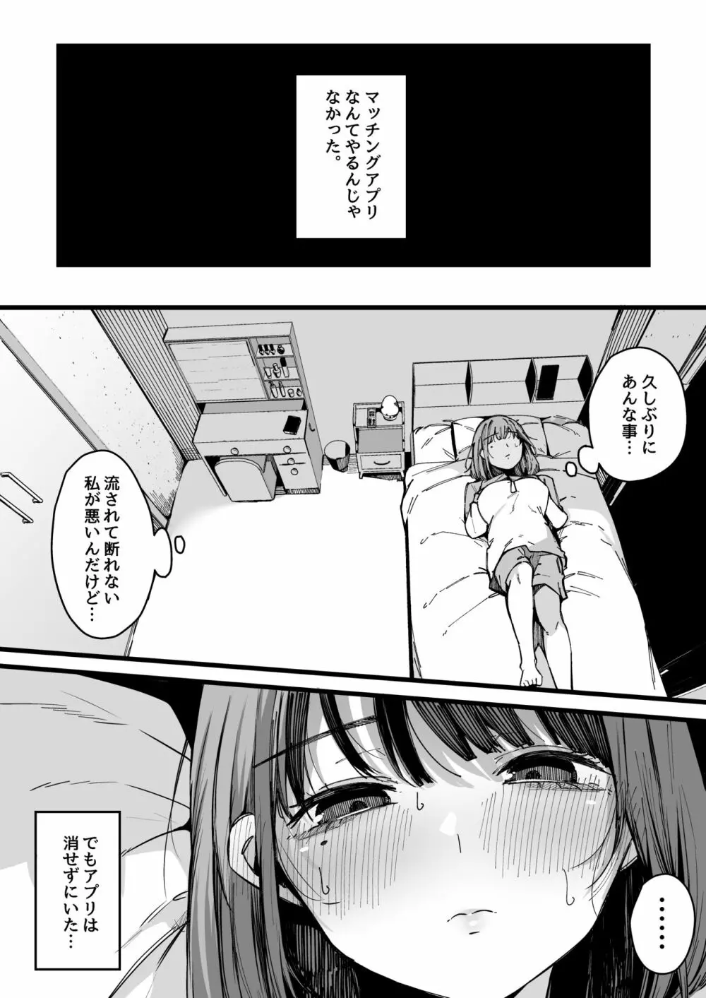 マッチングアプリなんてやらなきゃよかった。 - page20