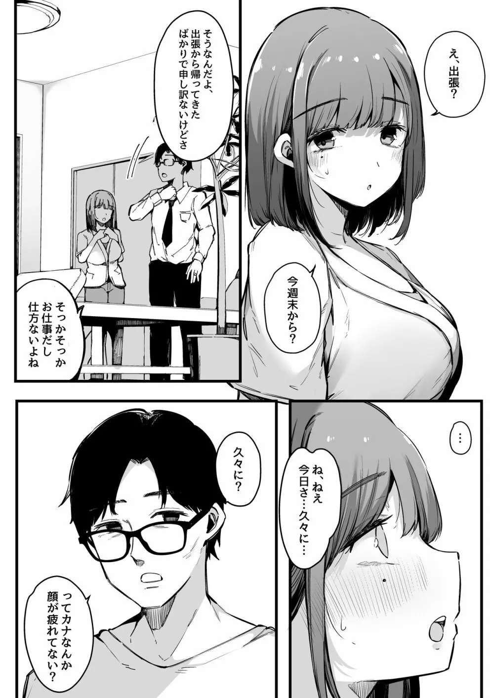 マッチングアプリなんてやらなきゃよかった。 - page3