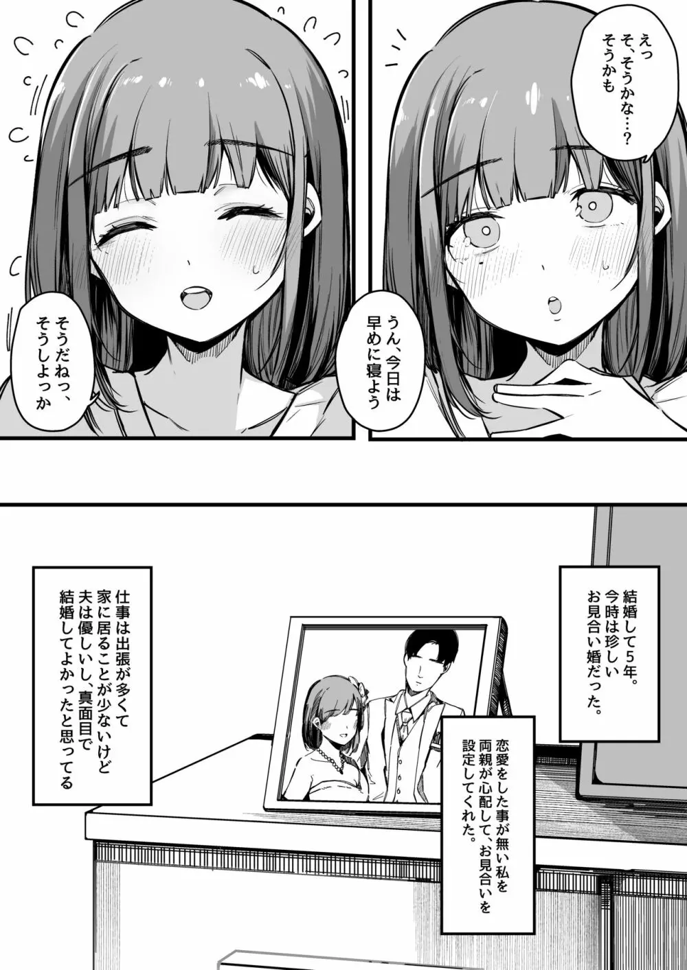 マッチングアプリなんてやらなきゃよかった。 - page4