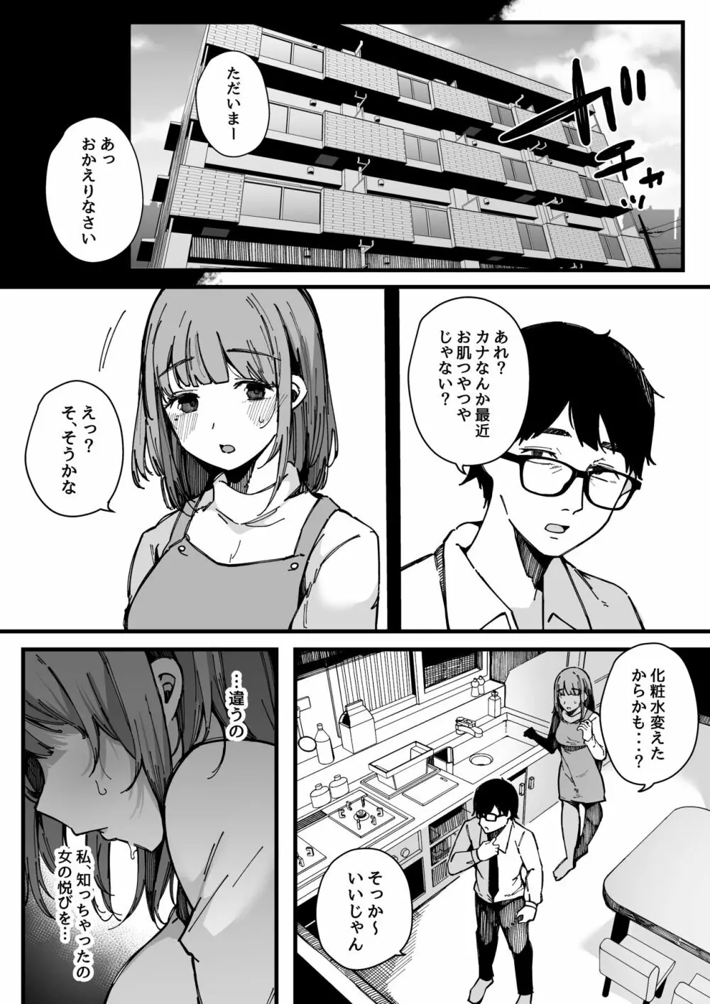 マッチングアプリなんてやらなきゃよかった。 - page41