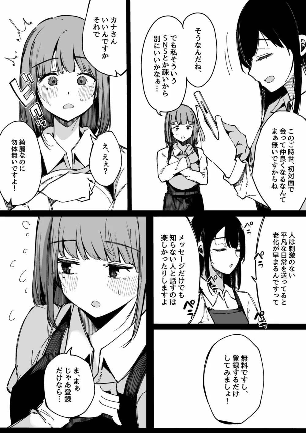 マッチングアプリなんてやらなきゃよかった。 - page6