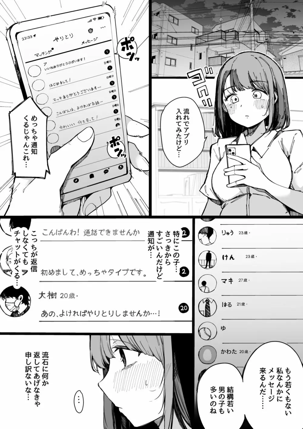 マッチングアプリなんてやらなきゃよかった。 - page7