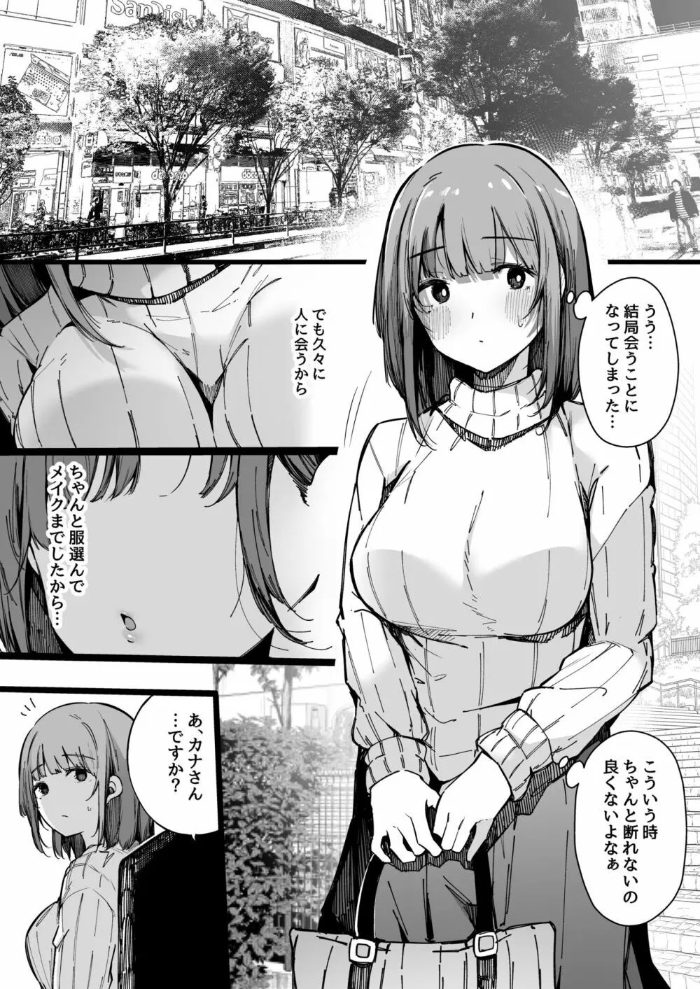 マッチングアプリなんてやらなきゃよかった。 - page9