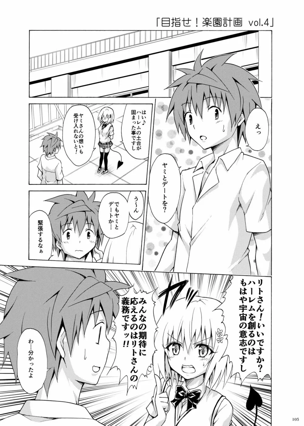 目指せ!楽園計画 ~総集編 上巻~ - page104