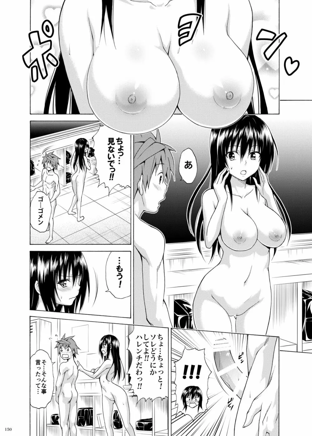 目指せ!楽園計画 ~総集編 上巻~ - page149