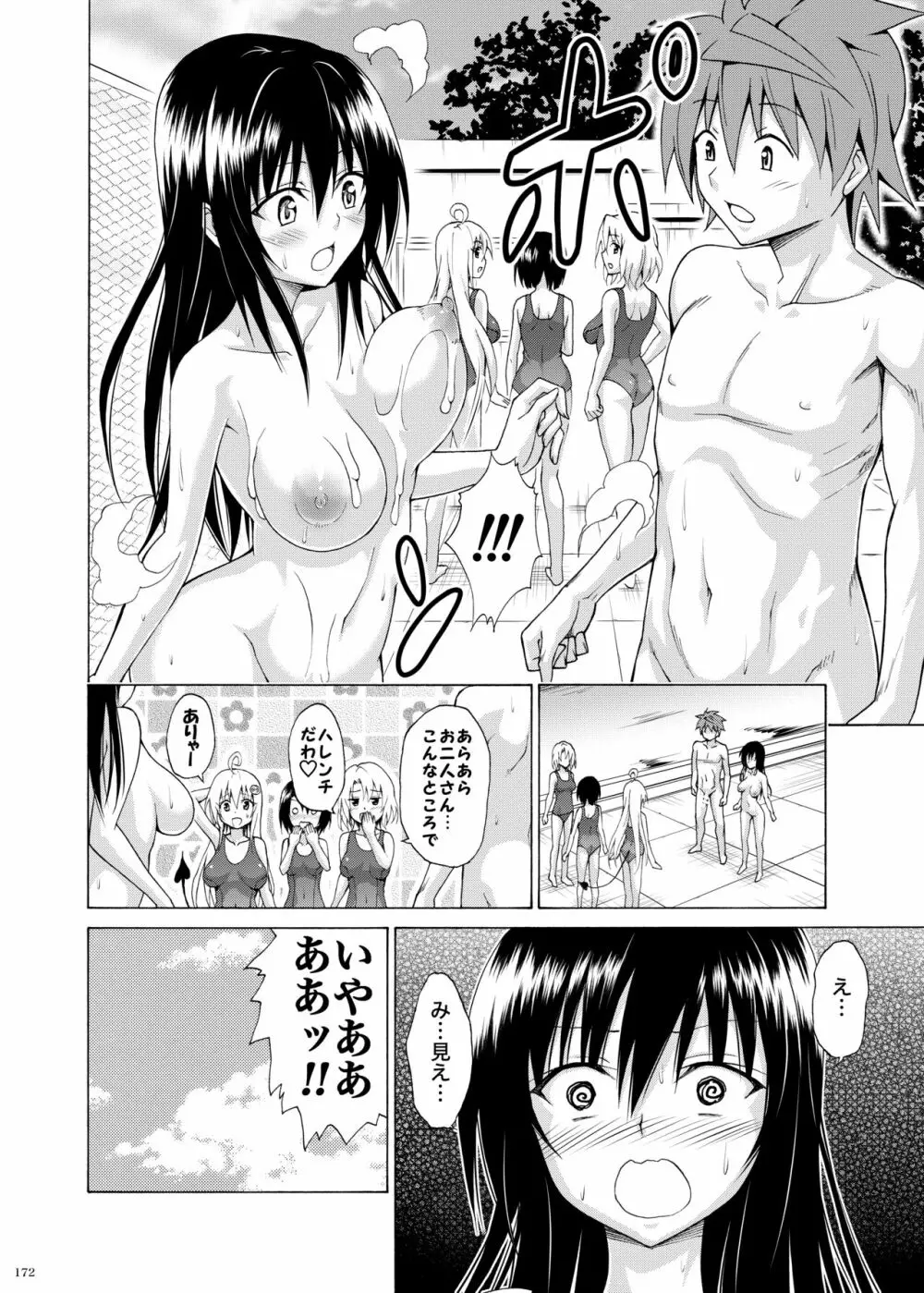 目指せ!楽園計画 ~総集編 上巻~ - page171