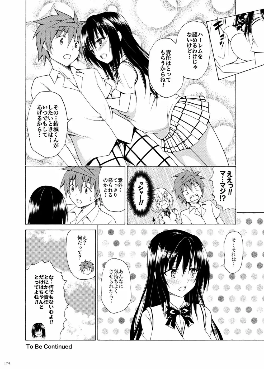 目指せ!楽園計画 ~総集編 上巻~ - page173