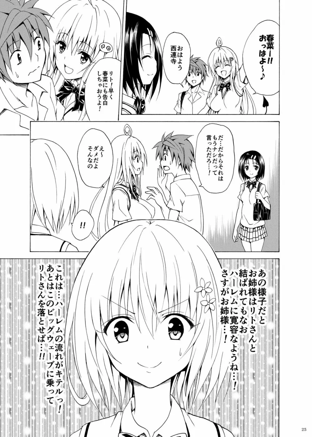 目指せ!楽園計画 ~総集編 上巻~ - page24