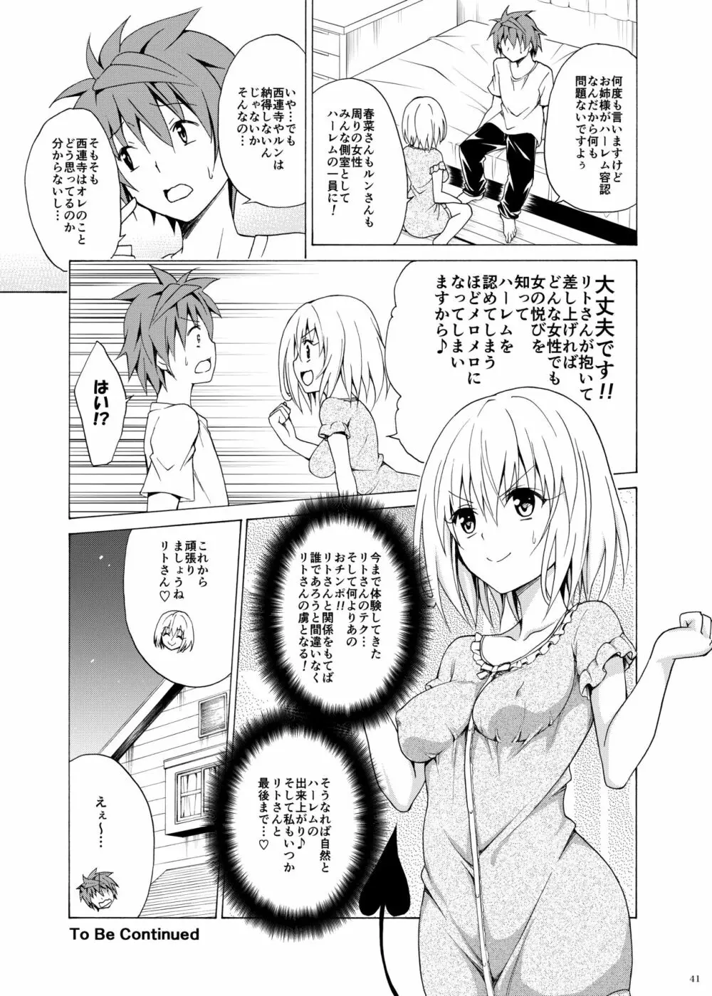 目指せ!楽園計画 ~総集編 上巻~ - page40