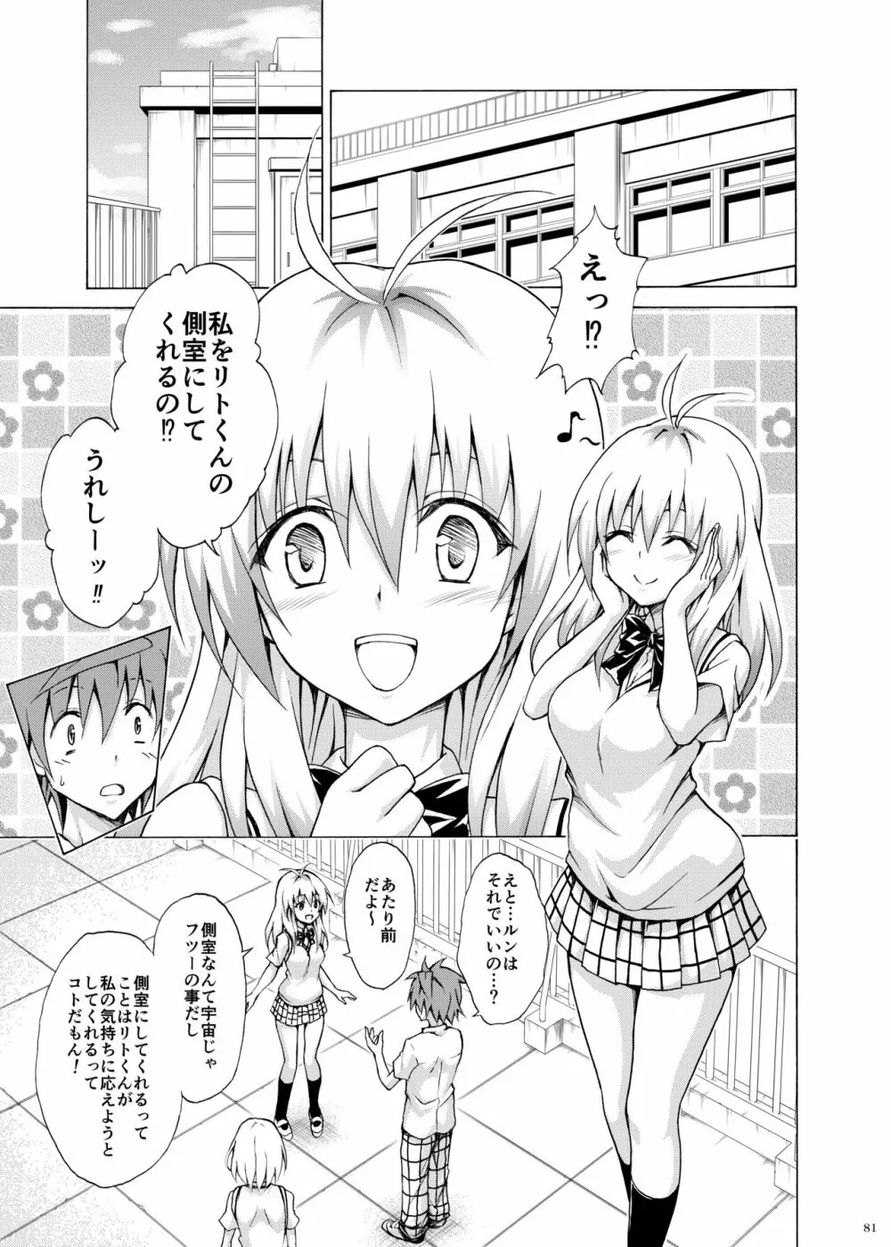 目指せ!楽園計画 ~総集編 上巻~ - page80