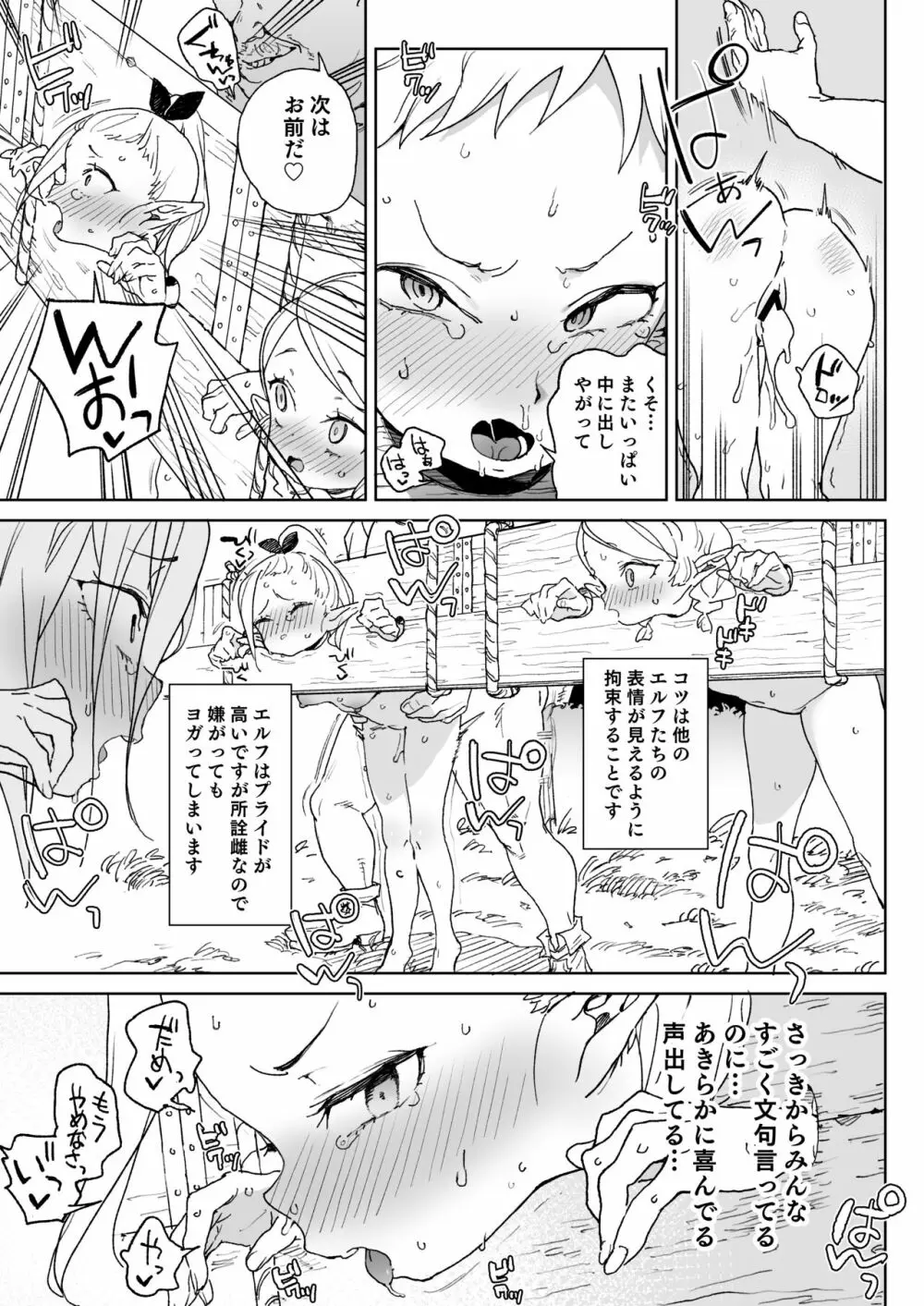 おいでよ！エルフの森牧場 - page10