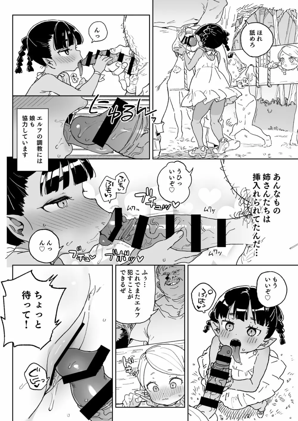 おいでよ！エルフの森牧場 - page11