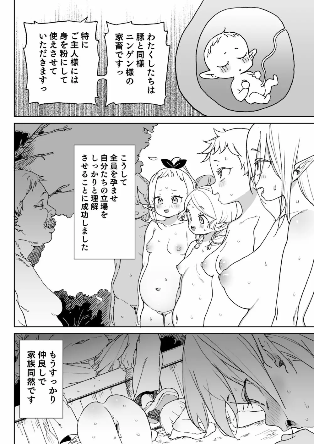 おいでよ！エルフの森牧場 - page17