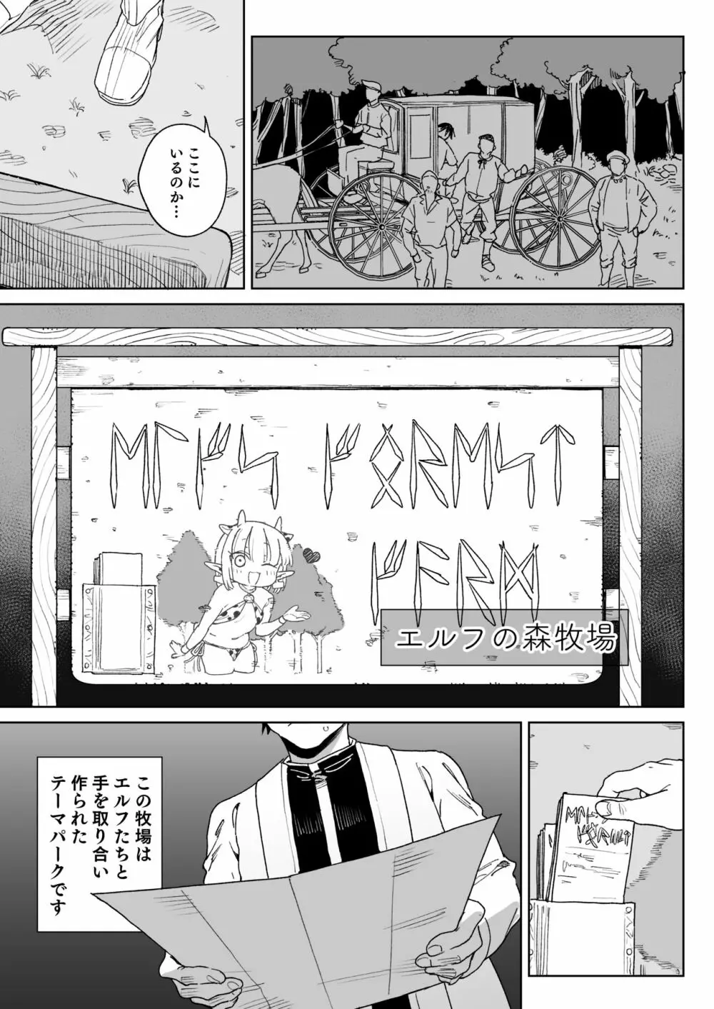 おいでよ！エルフの森牧場 - page2