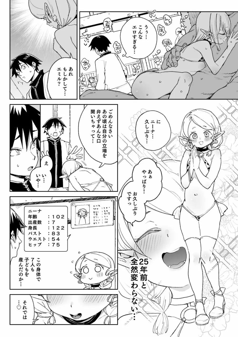 おいでよ！エルフの森牧場 - page25