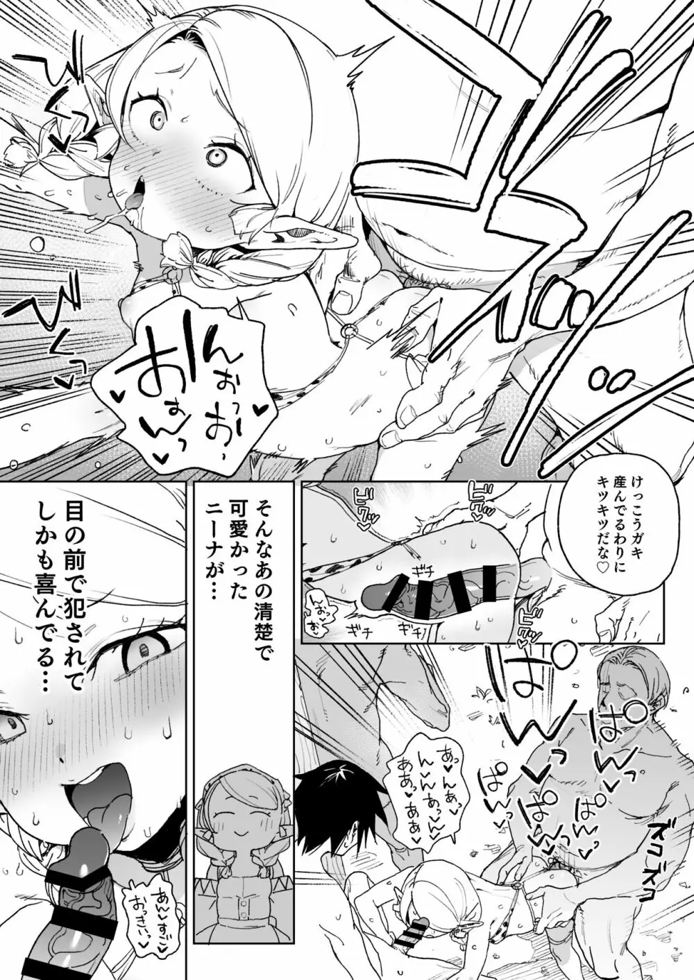 おいでよ！エルフの森牧場 - page28