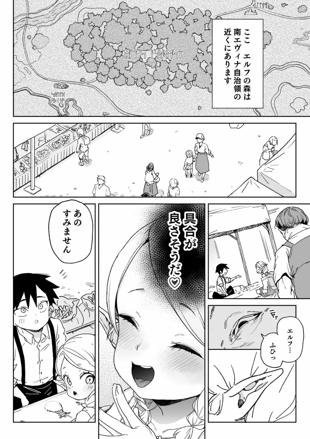 おいでよ！エルフの森牧場 - page3