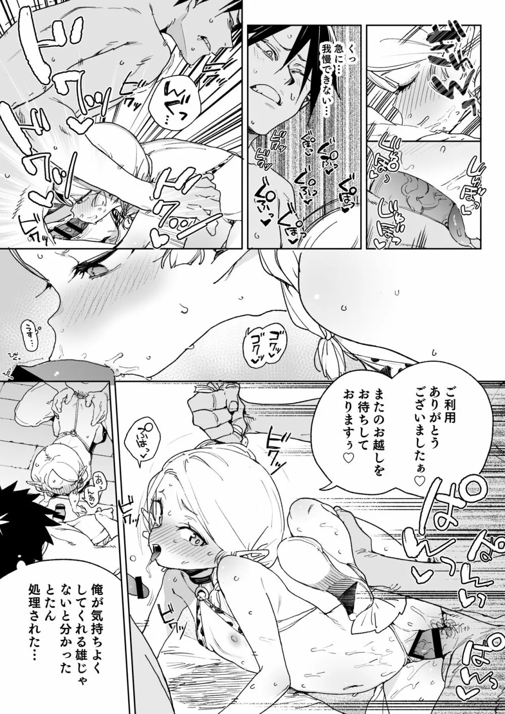 おいでよ！エルフの森牧場 - page30