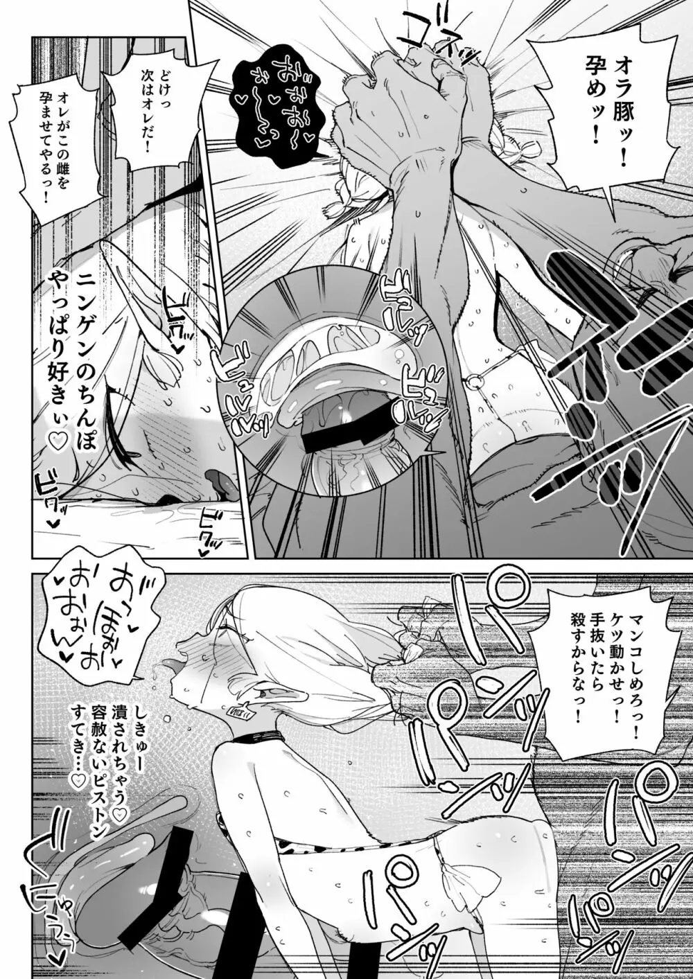 おいでよ！エルフの森牧場 - page33